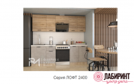 Кухня 14 "Лофт" 2400 (РМР) - "Лабиринт" - интернет-магазин мебели для дома в Екатеринбурге, Первоуральске и Ревде