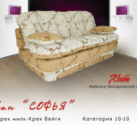 ТОЛЬКО У НАС ДИВАНЫ, КОТОРЫЕ НЕ СКРИПЯТ И НЕ ЛОМАЮТСЯ! - "Лабиринт" - интернет-магазин мебели для дома в Екатеринбурге, Первоуральске и Ревде