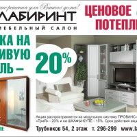 Только до 15 мая 2016года СУПЕР-СКИДКИ на шкафы-купе и красивую мебель "Прованс"! - "Лабиринт" - интернет-магазин мебели для дома в Екатеринбурге, Первоуральске и Ревде