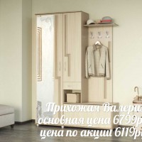 Скидка на новинки в разделе прихожих 10%! Только до 29 января! - "Лабиринт" - интернет-магазин мебели для дома в Екатеринбурге, Первоуральске и Ревде